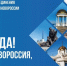 День воссоединения Донбасса и Новороссии с Россией - Министерство экономики, торговли и предпринимательства