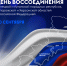 30 сентября — день воссоединения Донбасса, Запорожья и Херсонщины / news - Комитет по делам молодежи