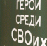 Участникам проекта «Герои среди СВОих» рассказали о принципах формирования команды - Известия Мордовии