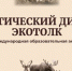 Стартует Международный эколого-космический диктант «ЭкоТолк»: проверьте свои знания о планете Земля - Министерство лесного, охотничьего хозяйства и природопользования