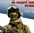 Мемориальный музей военного и трудового подвига 1941–1945 годов приглашает жителей и гостей городского округа Саранск посетить выставку «Уроженцы Мордовии на защите новых регионов» - Администрация города Саранск