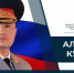 Поздравление Александра Куренкова с Днем гражданской обороны - МЧС