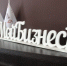 5 - Известия Мордовии