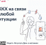 Приложение "Госуслуги Дом" - мобильный помощник в решении бытовых вопросов, объединяющий сервисы ЖКХ в одном удобном интерфейсе - Министерство энергетики и ЖКХ