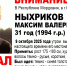 В Мордовии пропал без вести 31-летний Максим Ныхриков - Info-Rm.Com