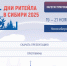 Предпринимателей Мордовии приглашают на бизнес-форум «Дни ритейла в Сибири» - Министерство экономики, торговли и предпринимательства