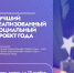 Республиканская премия «Лучший реализованный социальный проект года»  / news - Комитет по делам молодежи