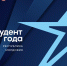 стартовал республиканский молодежный конкурс «Студент года - 2025» / news - Комитет по делам молодежи
