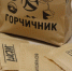 Знакомые с детства горчичники, почему их больше не ставят и был ли от них толк? - Pg13.Ru