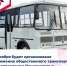 В Саранске 1 ноября организуют автобусные маршруты до Пушкинских и Ключаревских кладбищ - Столица С