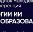 Примите участие в Международном форуме «СНО: Студенты Х Наука = Открытия!» - МГУ им. Н.П. Огарева