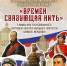Приглашаем на отчетный концерт городских творческих коллективов «Времён связующая нить» - Администрация города Саранск