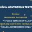 Театр актера и куклы «Крошка» приглашает на  «Ночь в театре» - Администрация города Саранск