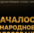 Поддержим наших в народном голосовании! - МГУ им. Н.П. Огарева