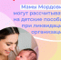Мамы Мордовии могут рассчитывать на детские пособия при ликвидации организации - Столица С