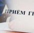 О выездных приемах граждан в Зубово-Полянском районе республики - Министерство соцзащиты, труда и занятости населения