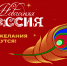 Всероссийская акция «Новогодняя Россия» стартует 15 ноября 2025 года! - Министерство энергетики и ЖКХ