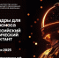 Примите участие в I Всероссийском форуме «Кадры для космоса» - МГУ им. Н.П. Огарева