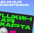 Пушкинскую карту необходимо обновить до конца года - Администрация города Саранск