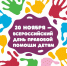 В Ленинском районе Саранска с 17 по 21 ноября проводятся мероприятия в рамках Всероссийского дня правовой помощи детям - Администрация города Саранск