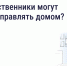 Как собственники могут начать управлять домом? - Министерство энергетики и ЖКХ
