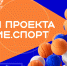 Российское общество «Знание» определило топ-50 самых активных школ – участников масштабного проекта Знание.Спорт - Администрация города Саранск