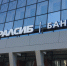 Прибыль Банка Уралсиб по МСФО за 9 месяцев составила 7,6 млрд рублей - Pg13.Ru