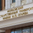 Мордовский госуниверситет получит на свои разработки 400 миллионов рублей - Info-Rm.Com