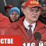 В единстве фронта и тыла - КПРФ