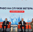 Помощь нотариата участникам СВО отметили на форуме «Вместе победим» - Нотариальная палата