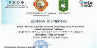 Студенты медицинского института МГУ им. Н. П. Огарёва завоевали бронзу на Всероссийской онлайн-олимпиаде по фармакологии - МГУ им. Н.П. Огарева