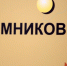22 - Известия Мордовии