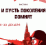 Мемориальный музей военного и трудового подвига 1941–1945 годов приглашает на выставку «И пусть поколения помнят» - Администрация города Саранск