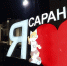 Лямбирь предложили сделать частью Саранска - Info-Rm.Com
