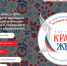 Конкурс «Краса ЖКХ 2025» - Министерство энергетики и ЖКХ
