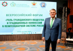 Уполномоченный по правам человека в Республике Мордовия Валерий Левин принял участие в работе Всероссийского форума «Роль гражданского общества и традиционных конфессий в пенитенциарной системе России».