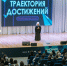 Митрополит Зиновий принял участие в форуме «Траектория достижений» - Саранская епархия