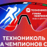 Биатлонистка Полина Плюснина и лыжница Екатерина Никитина выступят в «Гонке чемпионов» - Столица С
