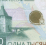Представлена новая банкнота номиналом 1000 рублей - Info-Rm.Com