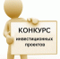 Состоялось заочное заседание Комиссии по инвестиционным конкурсам при Минэкономики Республики Мордовия - Министерство экономики, торговли и предпринимательства