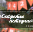 Мемориальный музей военного и трудового подвига 1941–1945 годов приглашает жителей и гостей городского округа Саранск  посетить игру-викторину «Секреты истории» - Администрация города Саранск