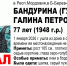 В Мордовии пропала 77-летняя Галина Бандурина - Info-Rm.Com