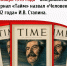 ЧЕЛОВЕК СО СТАЛЬНЫМ ХАРАКТЕРОМ: КАК TIME ПРИЗНАЛ ВЕЛИЧИЕ СТАЛИНА - КПРФ