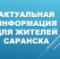 Начала работу Всероссийская горячая линия Роспотребнадзора по вопросам профилактики инфекционных заболеваний при организации туристических поездок - Администрация города Саранск