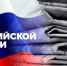 С Днём российской печати работников средств массовой информации Мордовии! - Министерство цифры Республики Мордовия