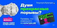 Культура.РФ предлагает множество событий для держателей Пушкинской карты - Столица С
