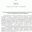 Указ Главы Республики Мордовия от 12 января 2026 г. № 5-УГ - Министерство лесного, охотничьего хозяйства и природопользования