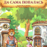 Театр актера и куклы «Крошка» приглашает на кукольный спектакль  «Как лиса медведя обманывала, да сама попалась» - Администрация города Саранск