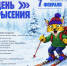 День Рысения - 2026! - Заповедная Мордовия