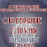 Дворец культуры городского округа Саранск приглашает на XV Открытый городской фестиваль-конкурс авторской песни  «Серебряные струны» - Администрация города Саранск